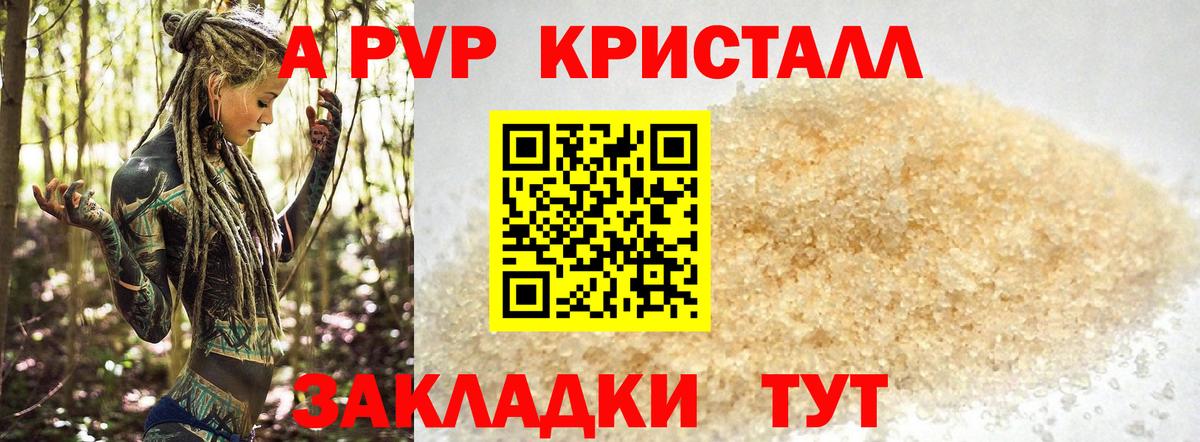 APVP мука Чита