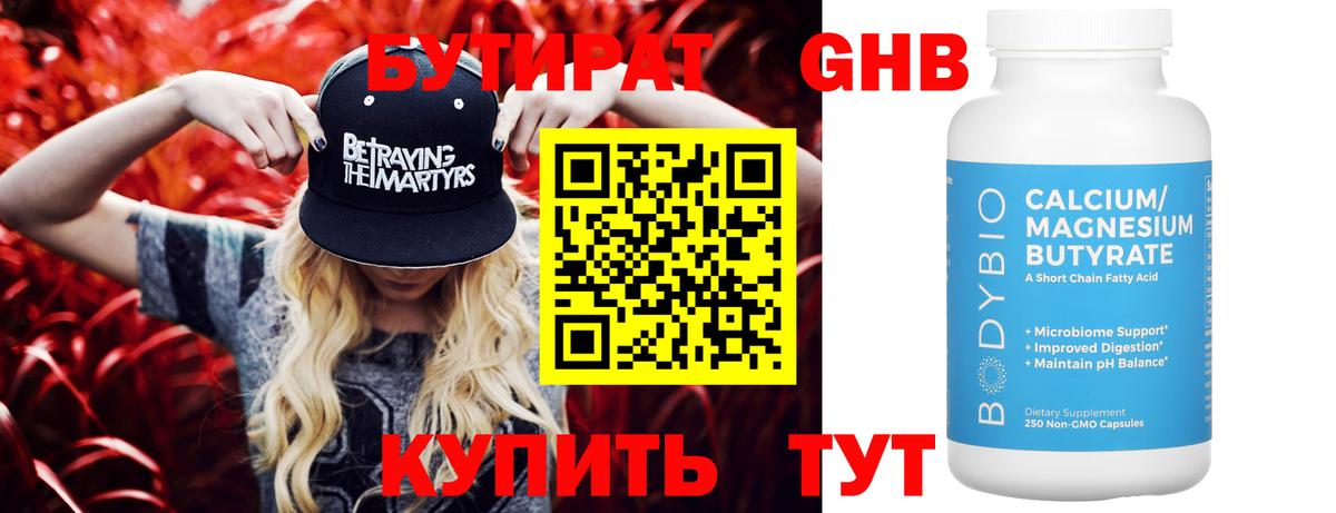 Бутират BDO  Вход с VPN  Чита 