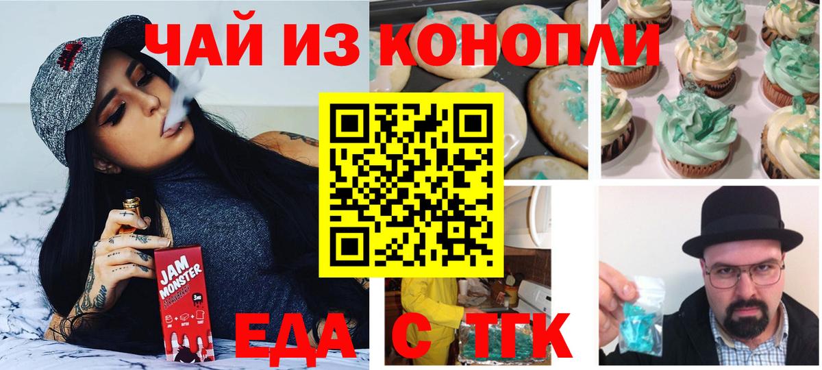 Еда ТГК марихуана  Вход с VPN  Чита 