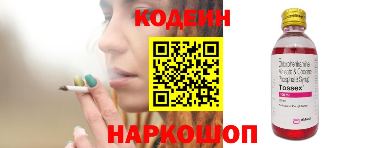 Codein Purple Drank Чита