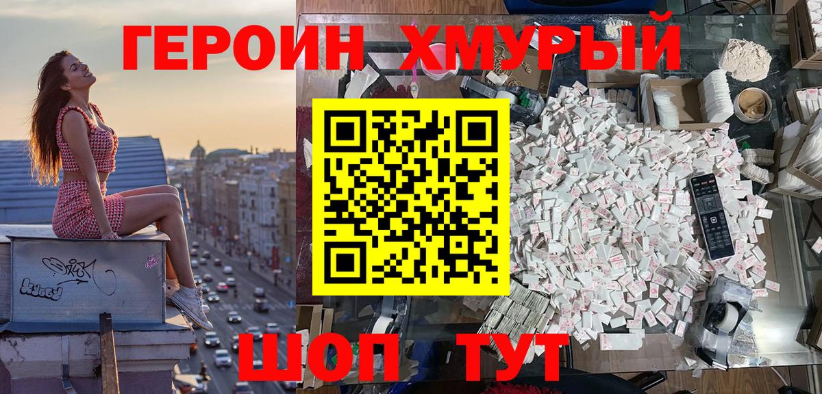 Героин гречка Чита