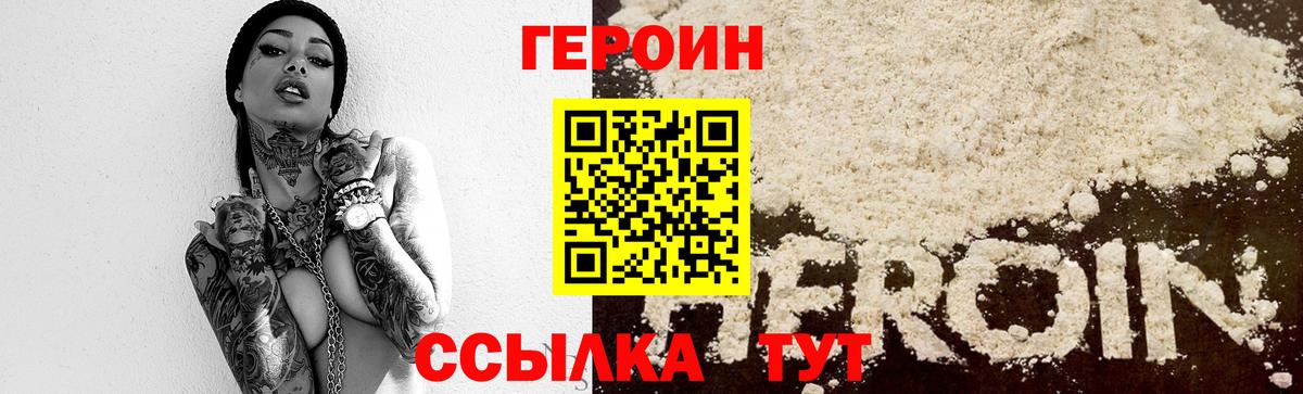 Героин афганец  Вход с VPN  Чита 