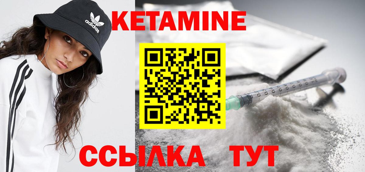 КЕТАМИН ketamine Чита